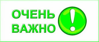 Очень важно